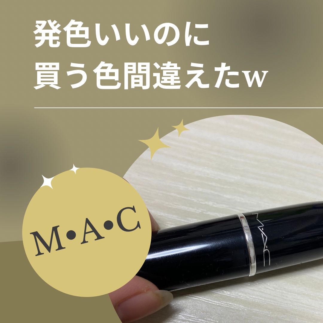 ラスターガラス リップスティック/M・A・C/口紅を使ったクチコミ（1枚目）