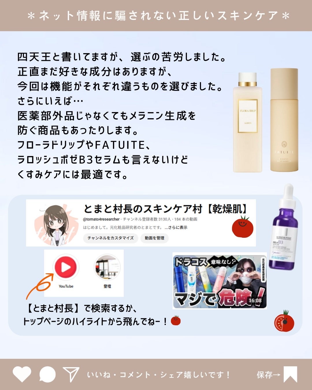 とまと村長@化粧品研究者 on LIPS 「美白ケア成分の四天王を決めます👑医薬部外品で認められている成分..」(10枚目)