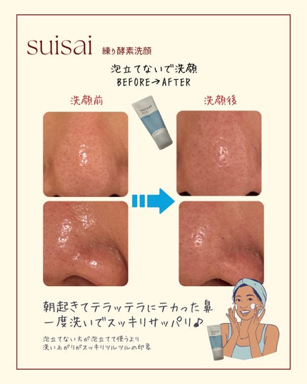 スイサイ ビューティクリア ペーストウォッシュ/suisai/洗顔フォームを使ったクチコミ(2枚目)