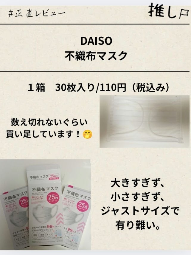 不織布マスク/DAISO/マスクを使ったクチコミ(1枚目)
