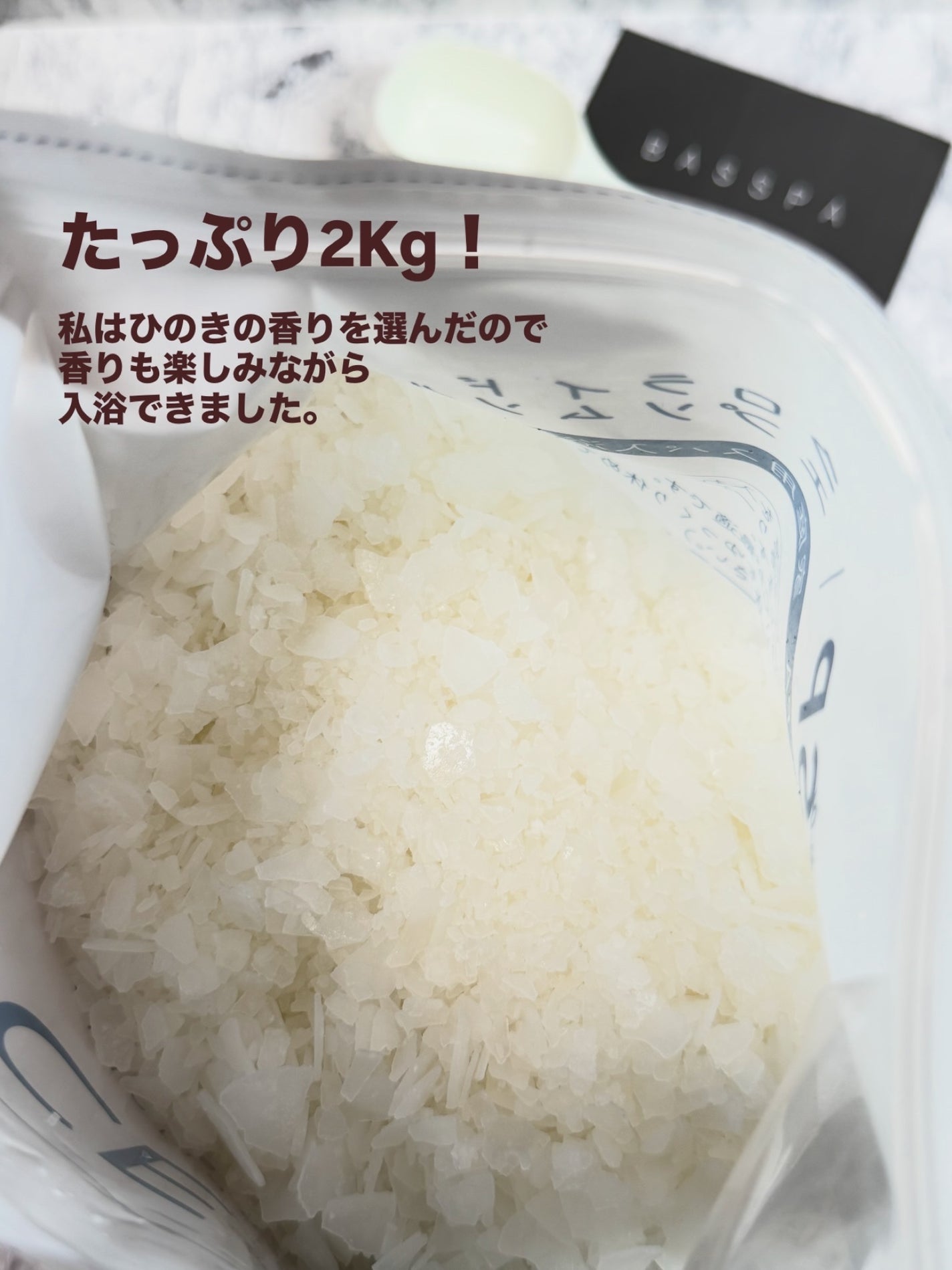 クロライドエプソムソルト/BASSPA/バスグッズを使ったクチコミ(4枚目)