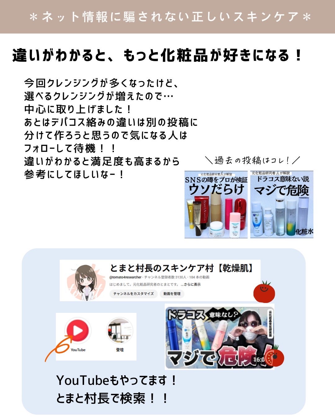 とまと村長@化粧品研究者 on LIPS 「違いがわからん!!そんな人を救いたい!!クレンジングと花王系列..」(10枚目)