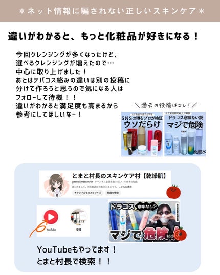 とまと村長@化粧品研究者 on LIPS 「違いがわからん!!そんな人を救いたい!!クレンジングと花王系列..」(10枚目)