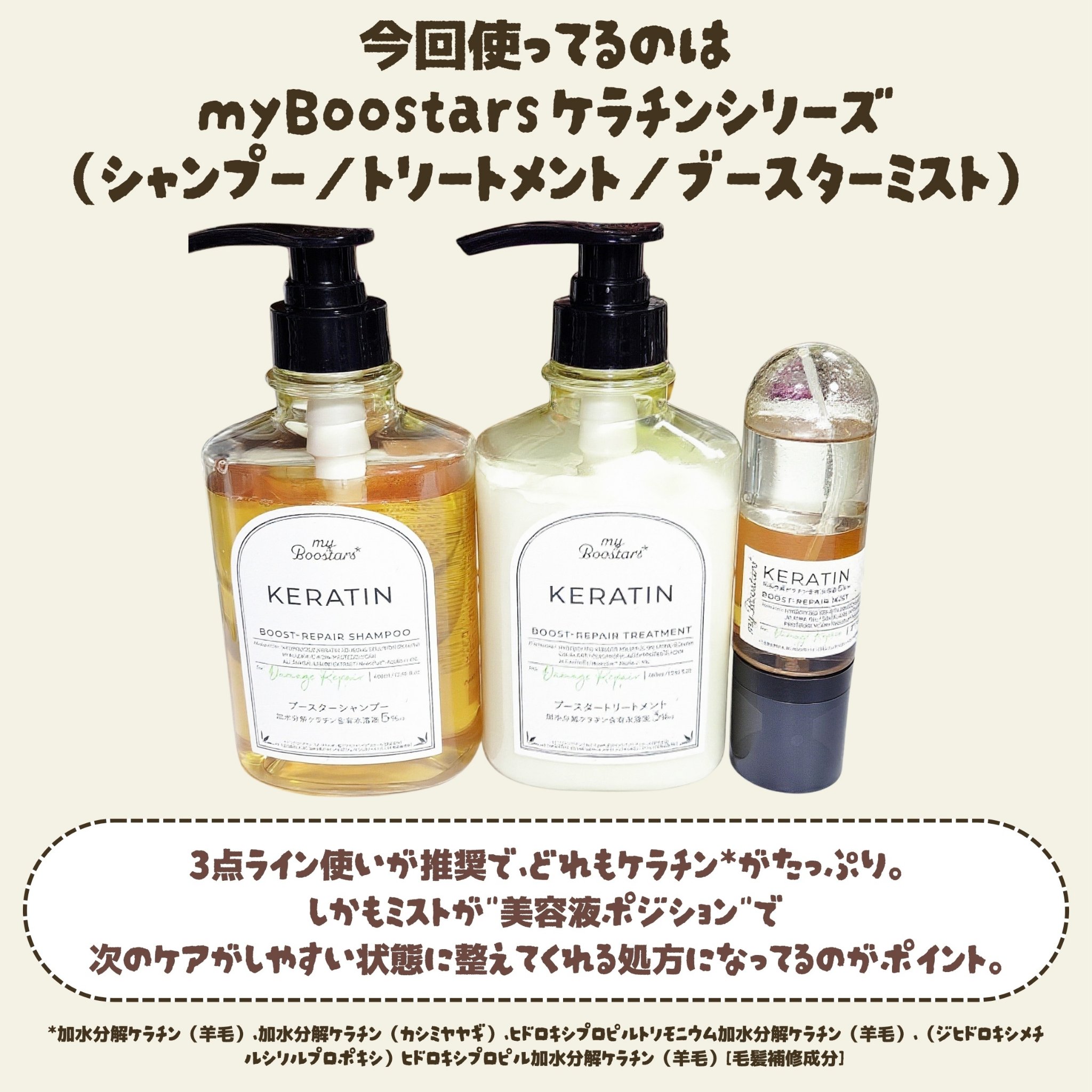 ケラチン ブースター [ダメージリペア] ３点セット シトラスサボンの香り/マイブースターズ/その他キットセットを使ったクチコミ（3枚目）