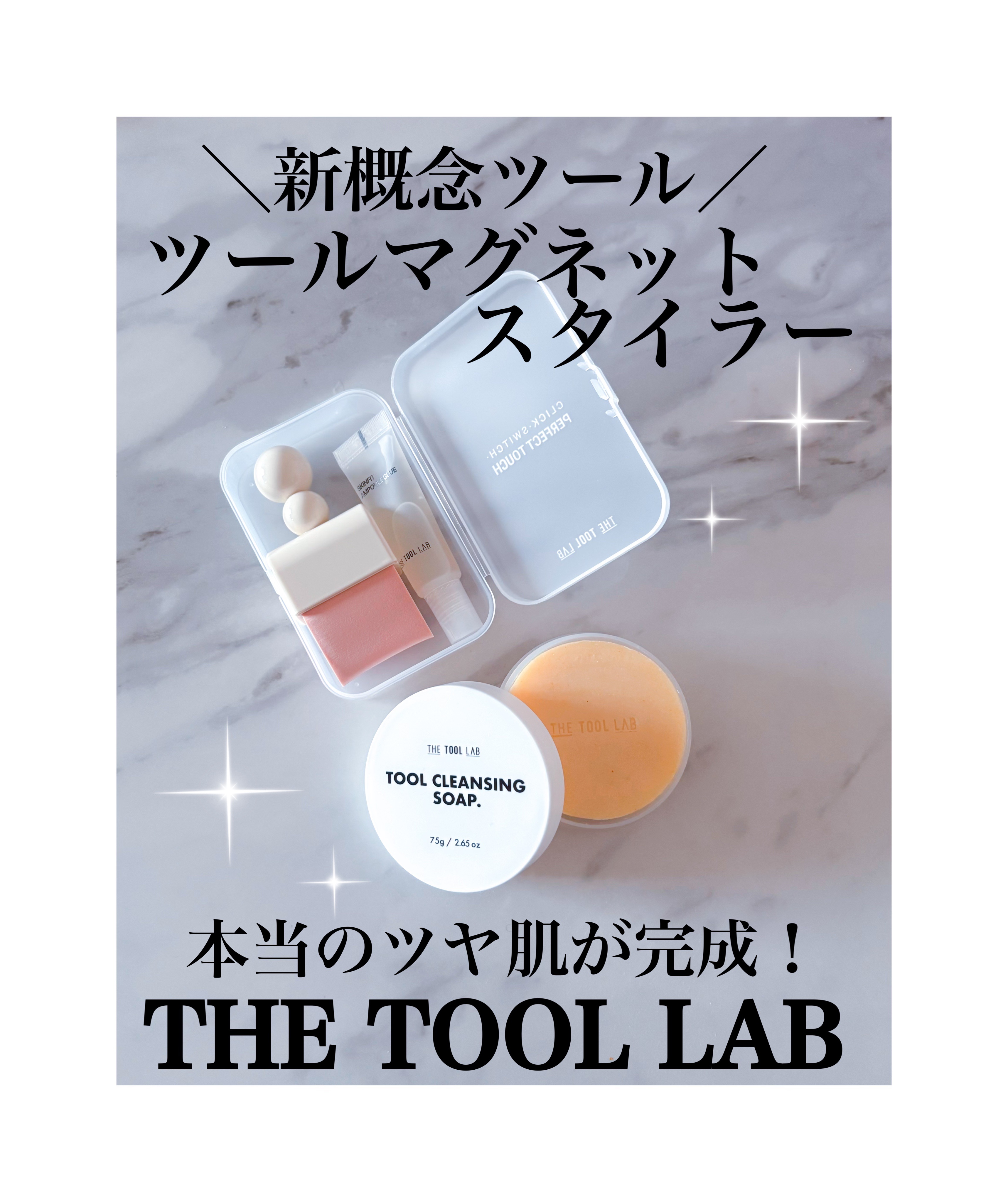 ツールマグネットスタイラー/THE TOOL LAB/パフ・スポンジを使ったクチコミ（1枚目）