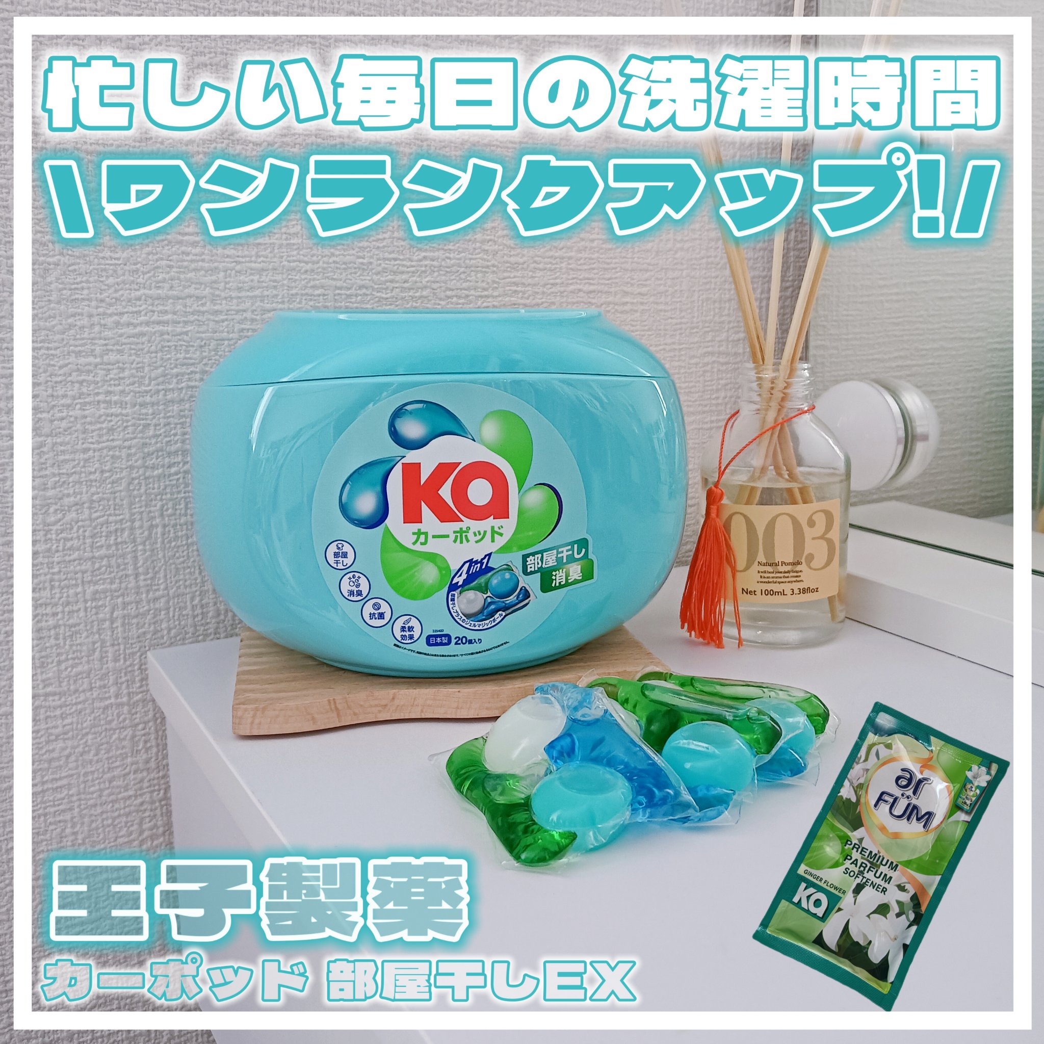 カーポッド 部屋干しEX/王子製薬/洗濯洗剤を使ったクチコミ（1枚目）