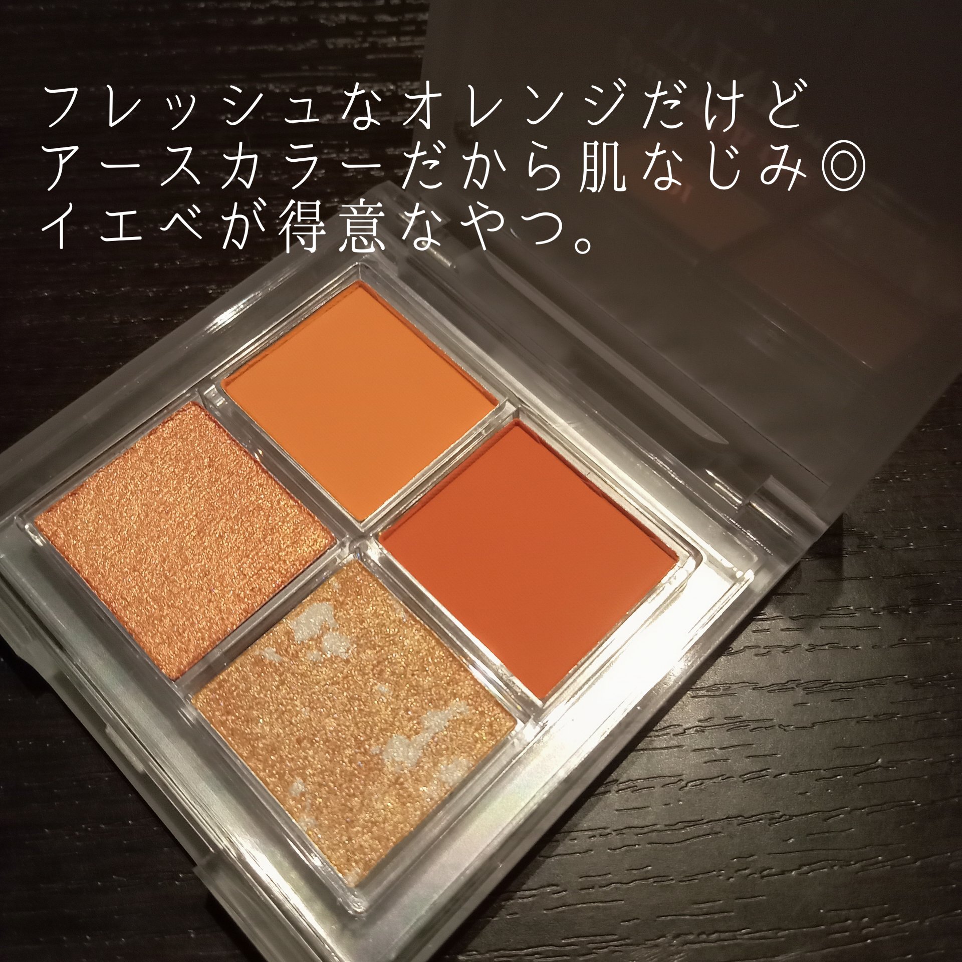 アイシャドウパレット/4U2/アイシャドウパレットを使ったクチコミ（2枚目）