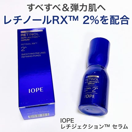レチノールレチジェクションセラム/IOPE/美容液を使ったクチコミ(1枚目)