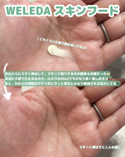 スキンフード /WELEDA/ボディクリームを使ったクチコミ(3枚目)