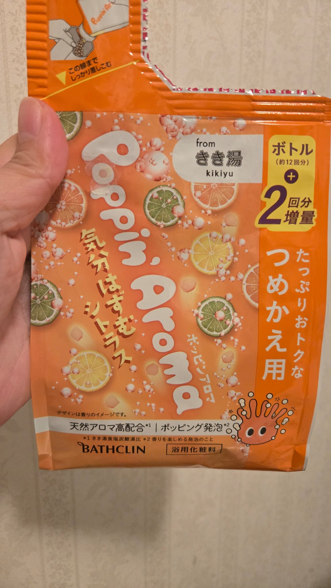 ポッピンアロマ 気分はずむシトラス/きき湯/炭酸系入浴剤を使ったクチコミ（1枚目）