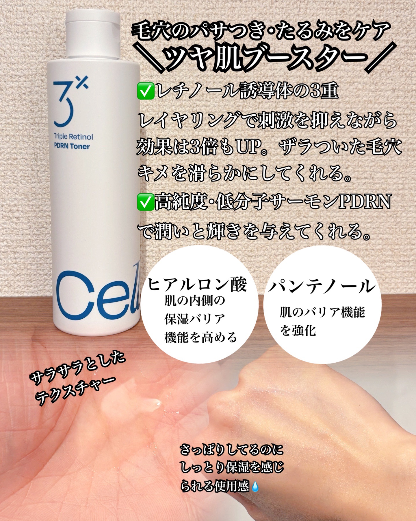 トリプルレチノールPDRNトナー/Celladix/化粧水を使ったクチコミ（2枚目）