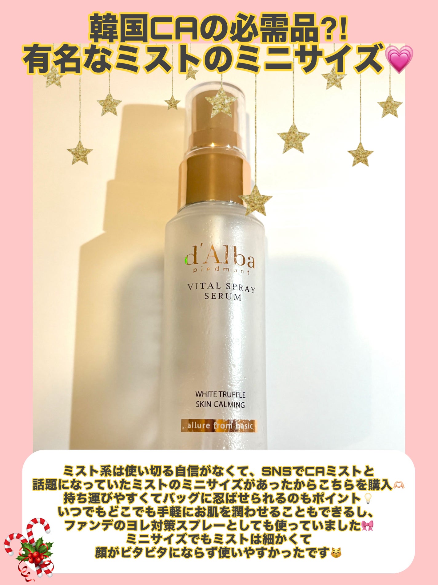 ダルバ ホワイトトリュフバイタルスプレーセラム/ダルバ/ミスト状化粧水を使ったクチコミ(2枚目)