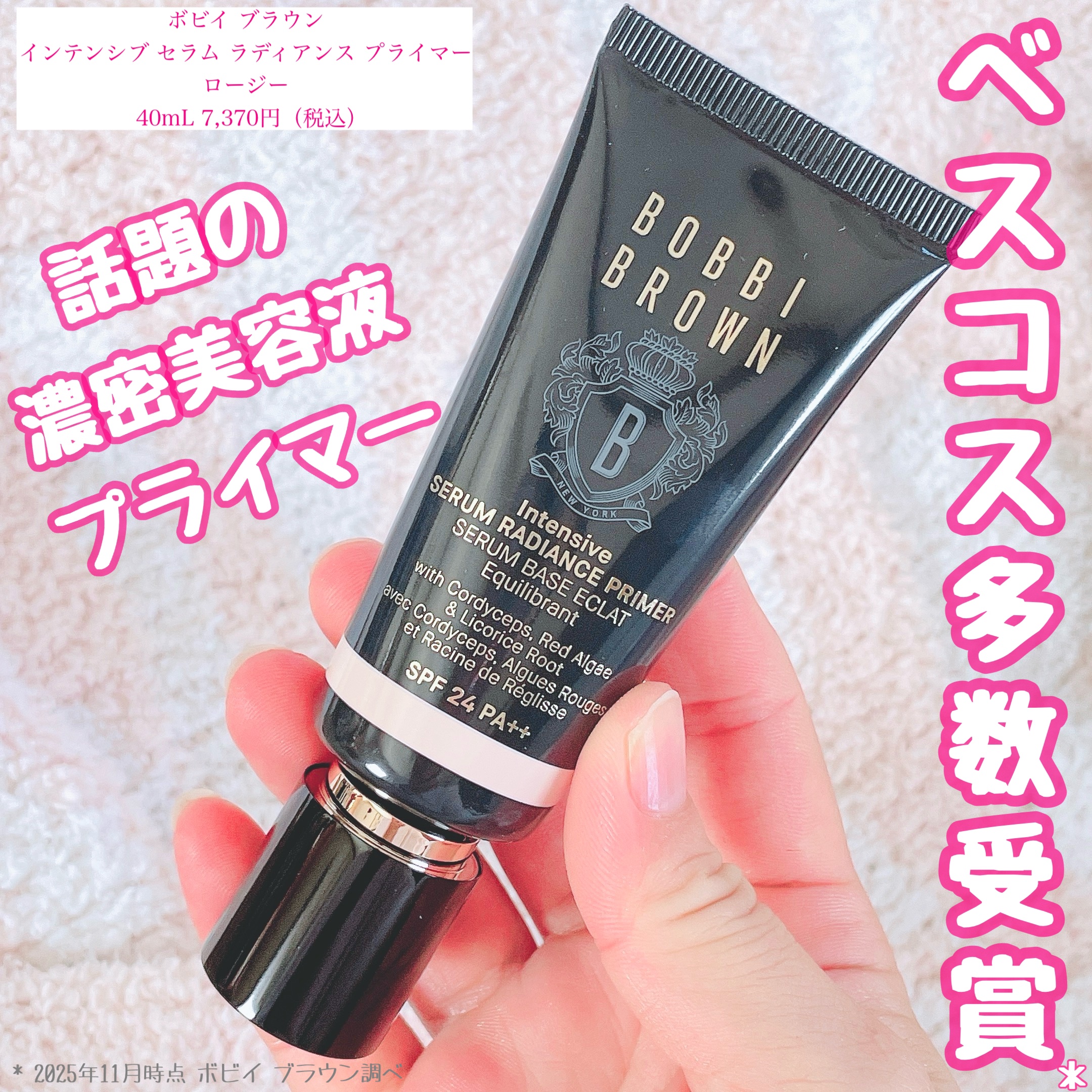 インテンシブ セラム ラディアンス プライマー/BOBBI BROWN/化粧下地を使ったクチコミ（1枚目）