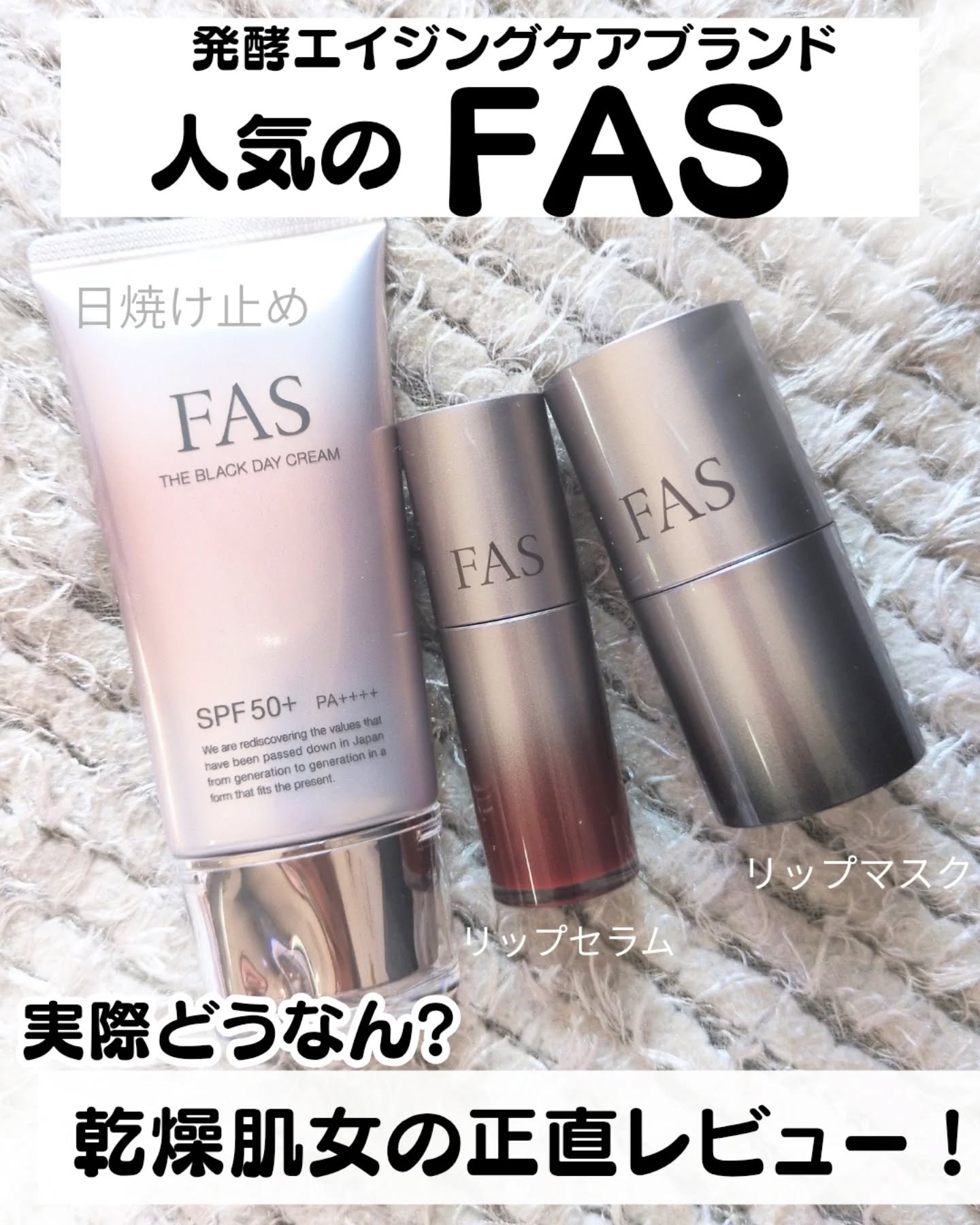 FAS ザ ブラック デイ クリーム/FAS/フェイスクリームを使ったクチコミ（1枚目）