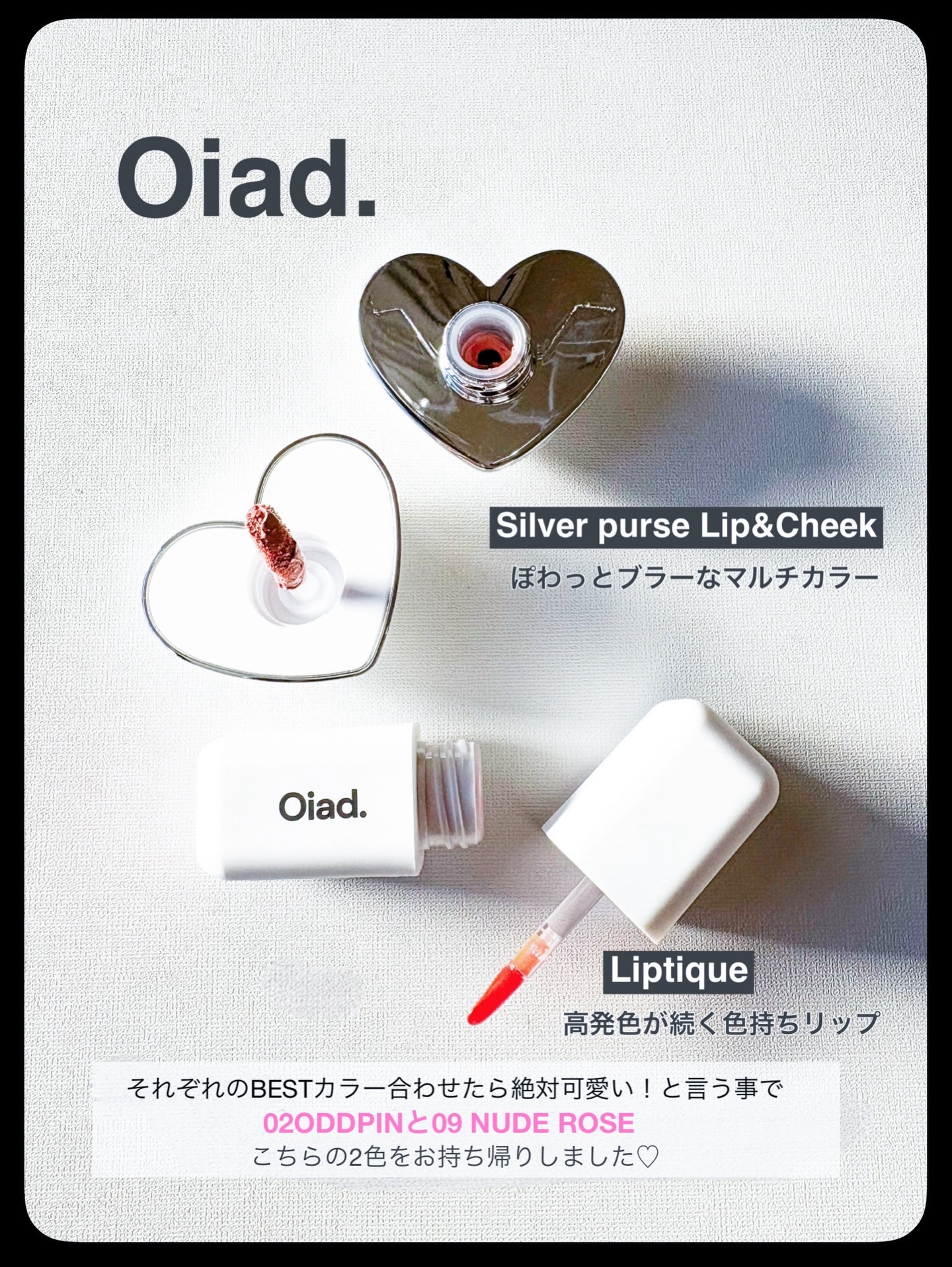 リップティーク/oiad/口紅を使ったクチコミ（3枚目）
