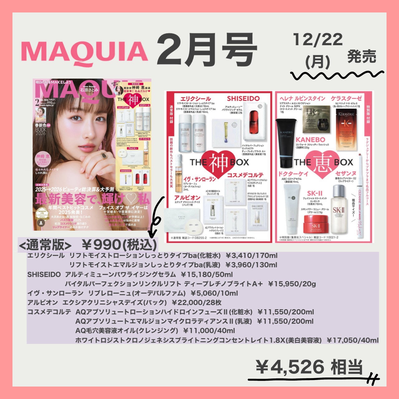 おみ on LIPS 「【雑誌】2月号付録一覧付録商品ぜーんぶ調べました/お得満載の雑..」(2枚目)