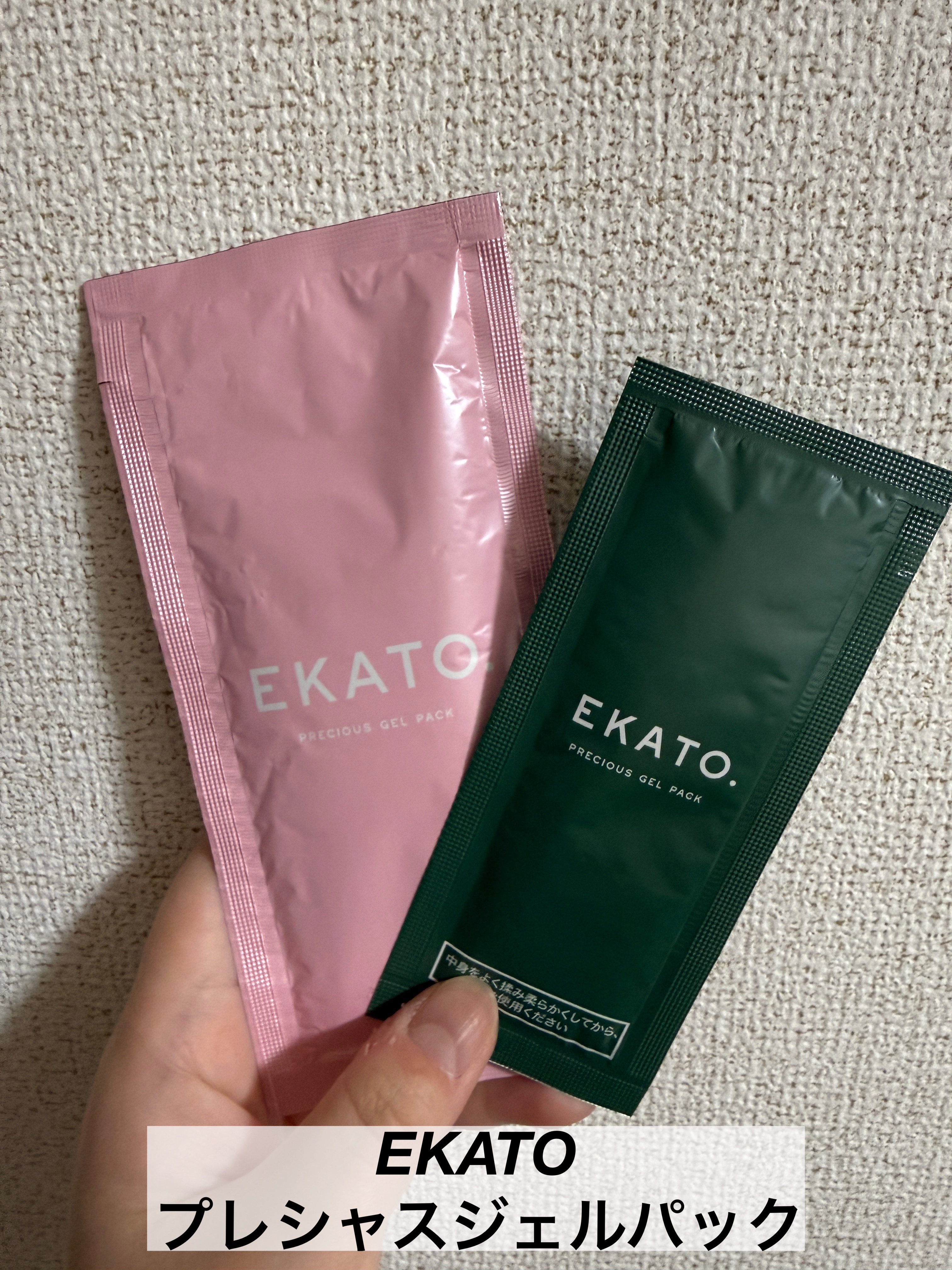 プレシャス ジェルパック/EKATO./シートマスク・パックを使ったクチコミ（2枚目）