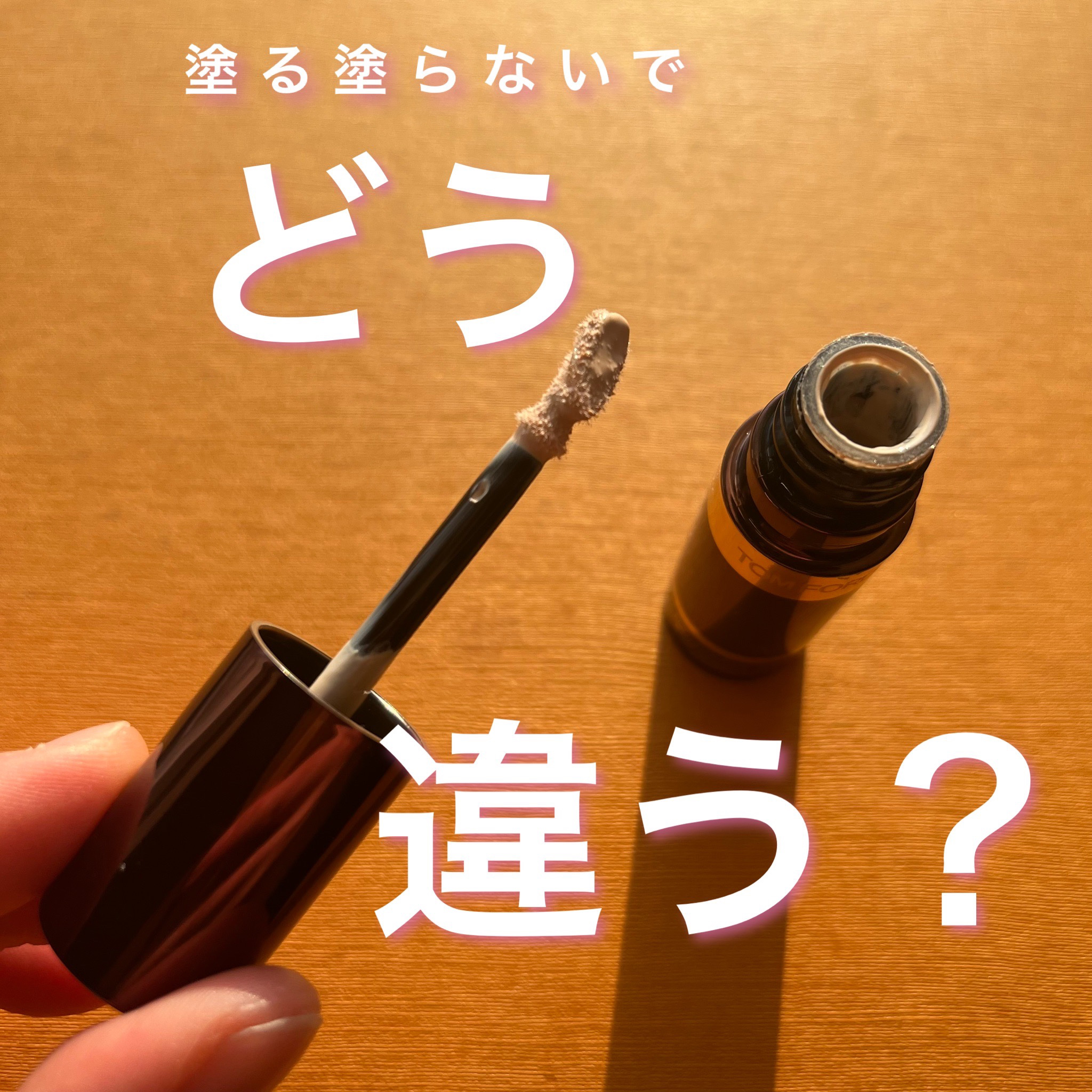 エモーションプルーフ アイ プライマー/TOM FORD BEAUTY/アイシャドウベースを使ったクチコミ（1枚目）