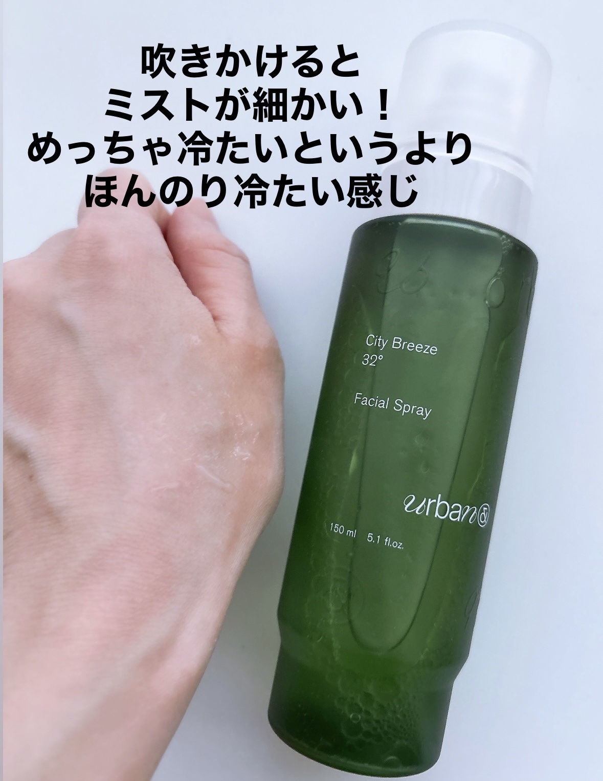 シティブリーズ32度フェイシャルスプレー/urbanand/その他スキンケアを使ったクチコミ（2枚目）