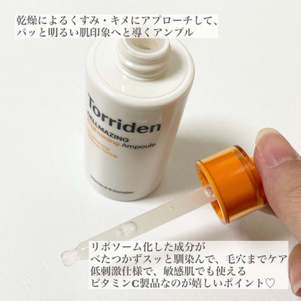 セルメイジング ビタC ブライトニングアンプル/Torriden/美容液を使ったクチコミ(2枚目)