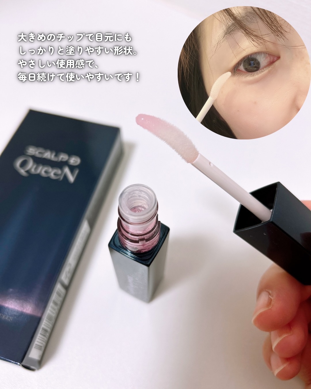 スカルプDまつ毛美容液　クイーン/アンファー(スカルプD)/まつげ美容液を使ったクチコミ（3枚目）