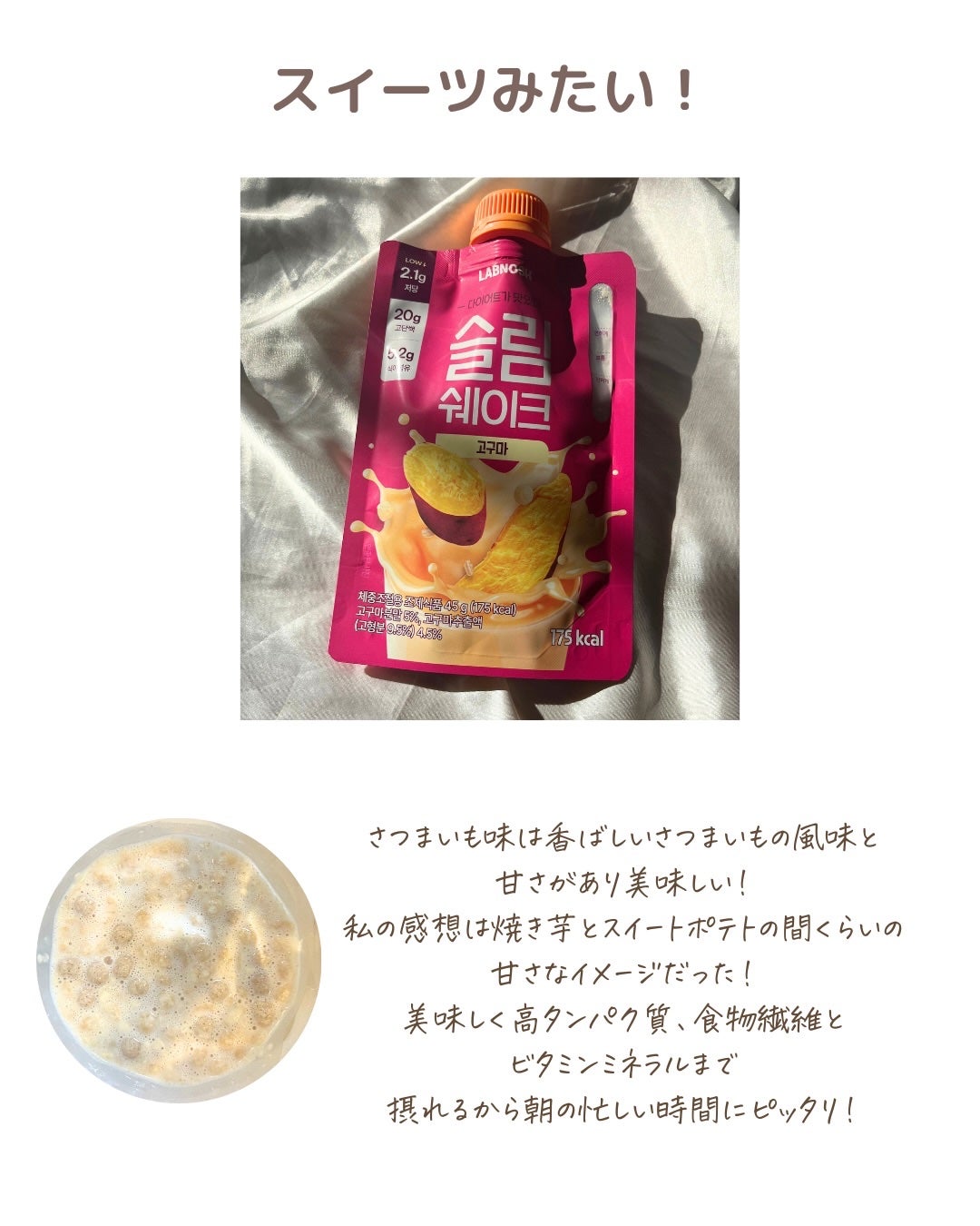 スリムシェイク/LABNOSH/その他食品を使ったクチコミ(4枚目)