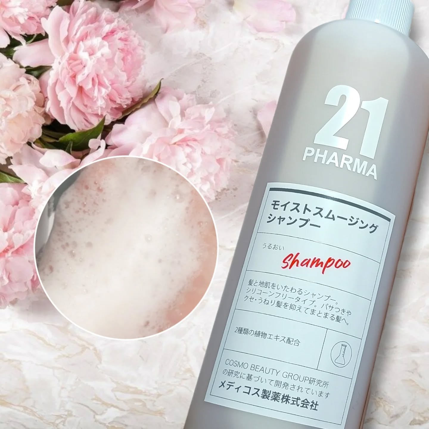 ボリュームコントロールシャンプープラス/モイストスムージングヘアトリートメント/PHARMA 21/市販シャンプーを使ったクチコミ（3枚目）