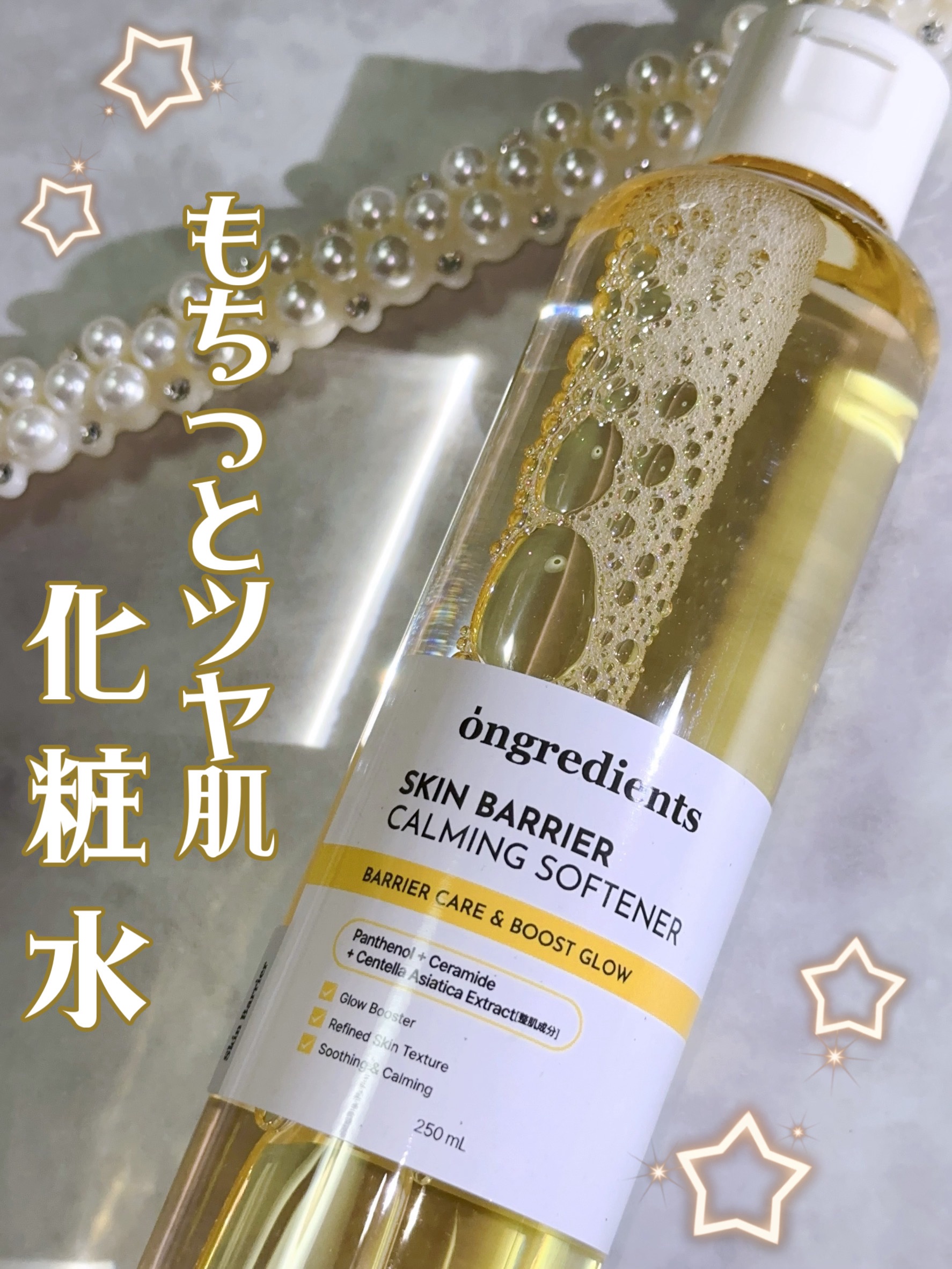 オングリディエンツ スキンバリアカーミングソフナー/Ongredients/化粧水を使ったクチコミ（1枚目）