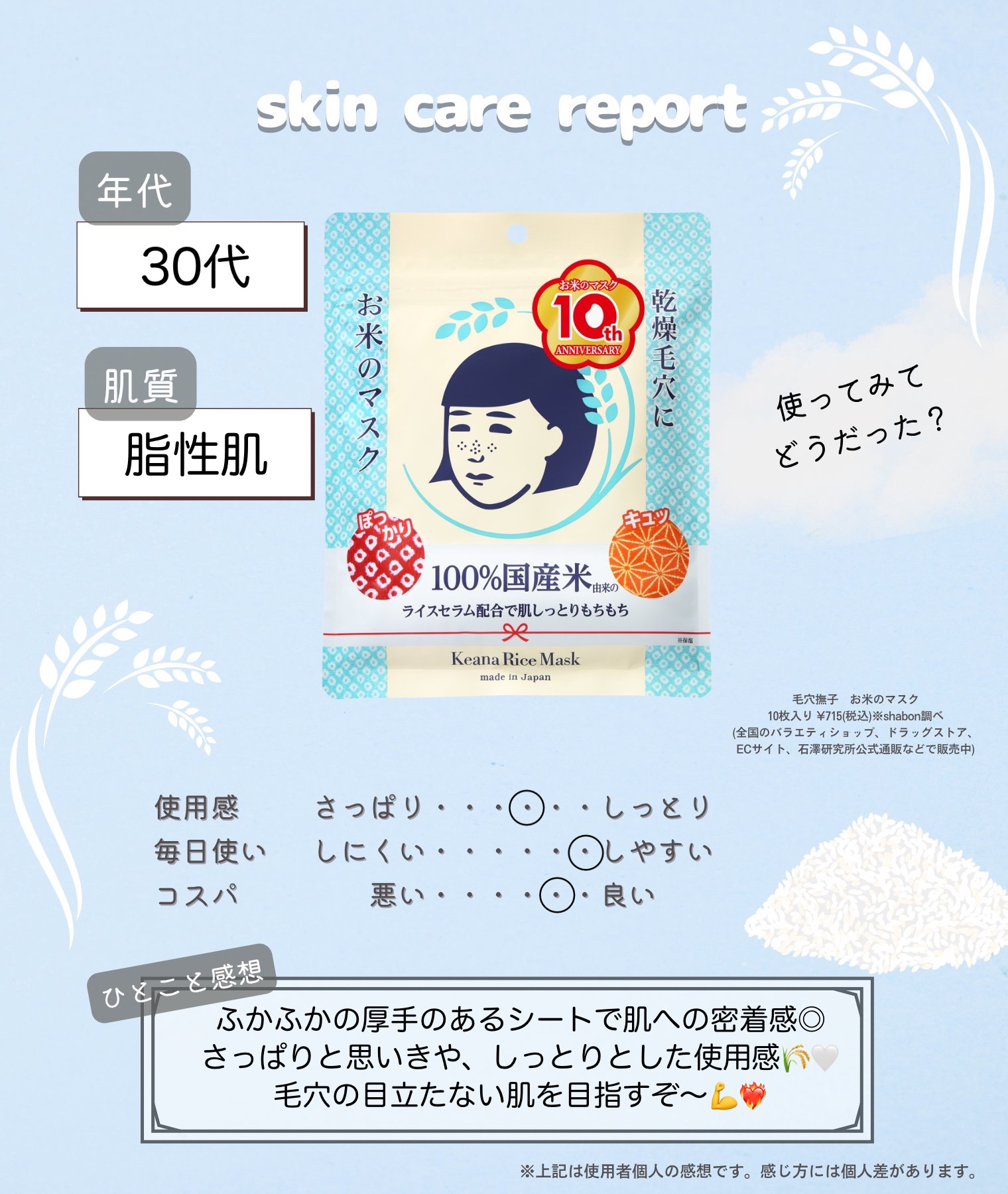 お米のマスク/毛穴撫子/シートマスク・パックを使ったクチコミ（3枚目）