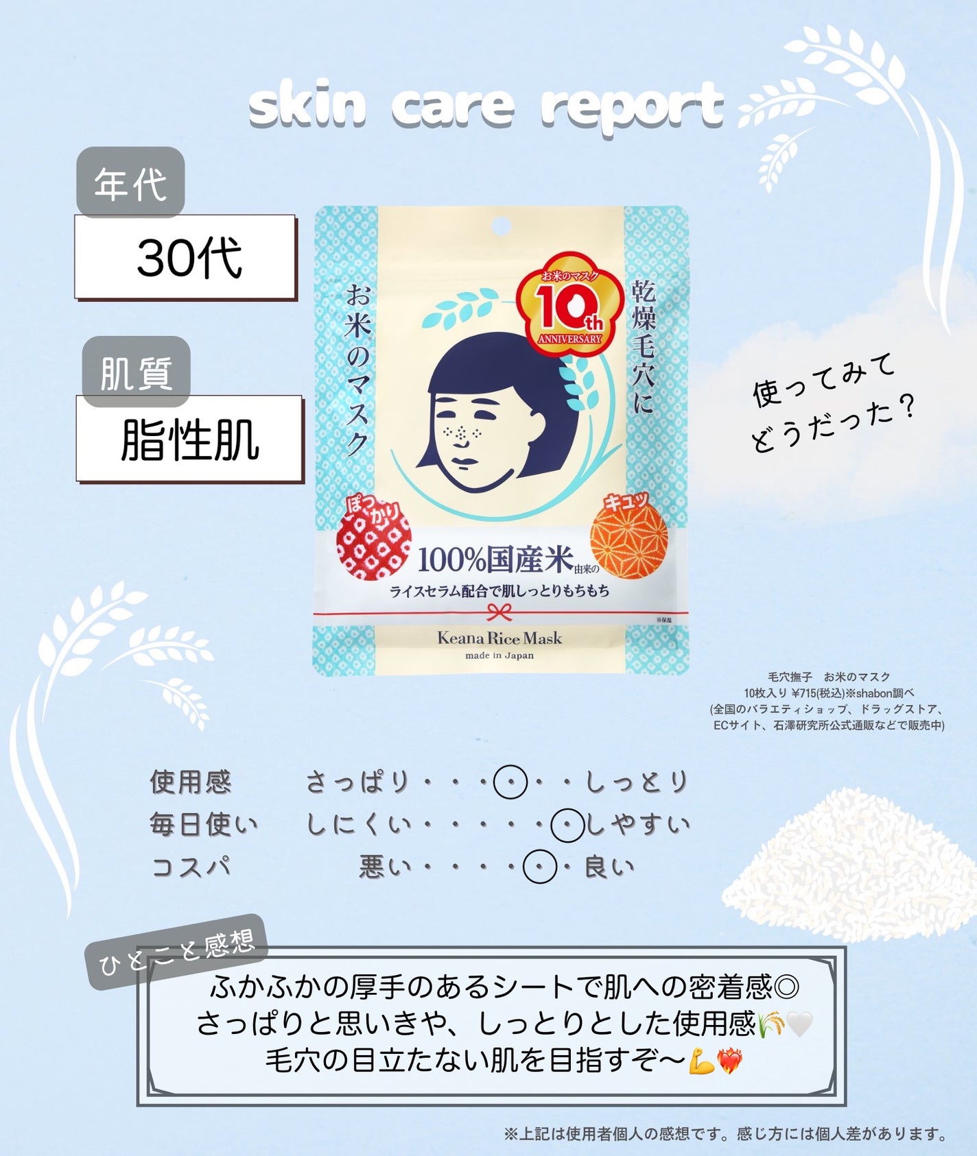 お米のマスク/毛穴撫子/シートマスク・パックを使ったクチコミ(3枚目)