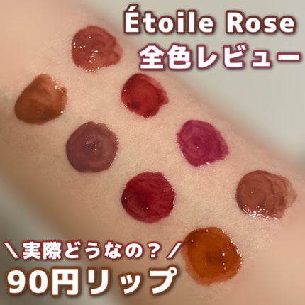 ãã£ã³ããªãã/Ãtoile Rose/ãªãããã£ã³ãã䜿ã£ãã¯ãã³ãïŒ1æç®ïŒ