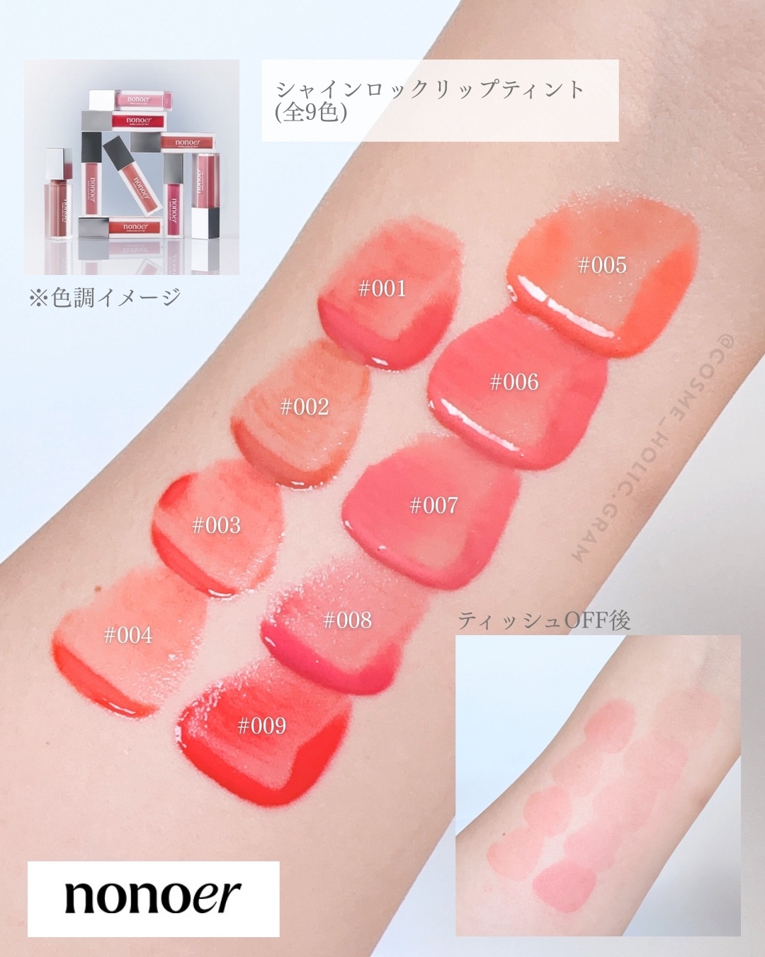 シャインロックリップティント/nonoer/リップティントを使ったクチコミ（2枚目）