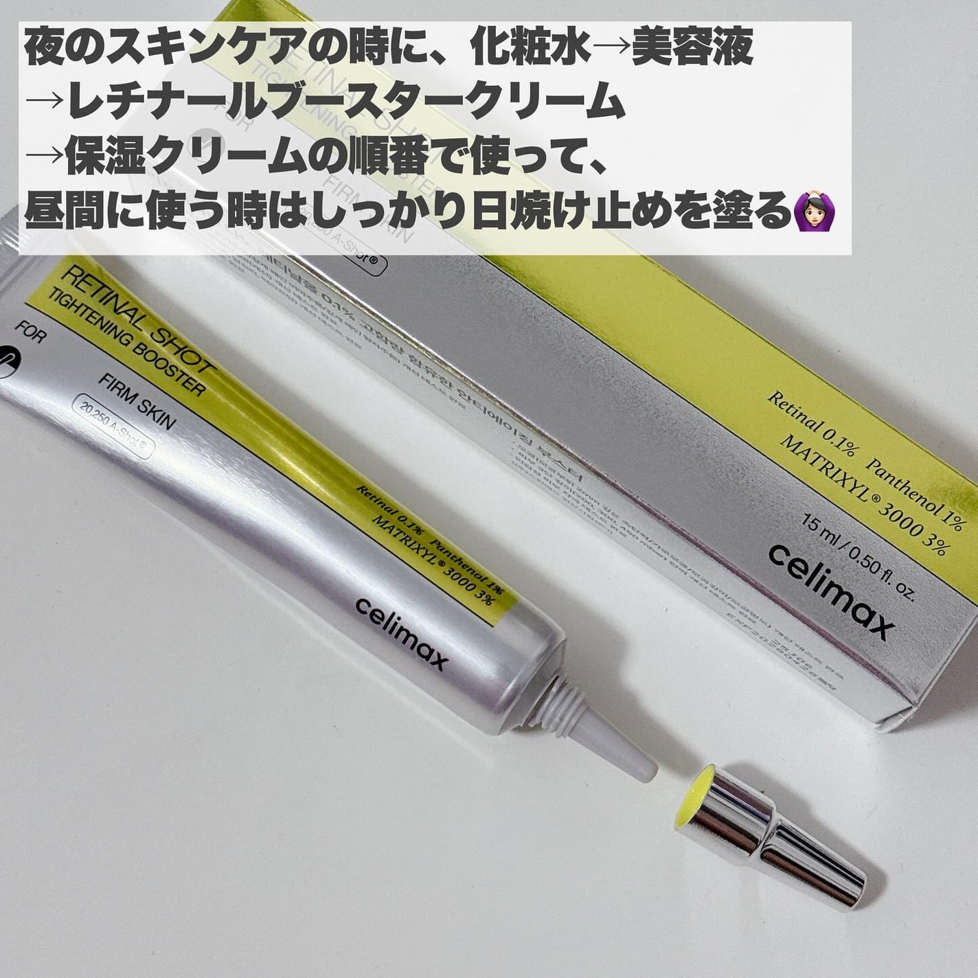 THE ビタA レチナールショット タイトニングブースター/celimax/ブースター・導入液を使ったクチコミ(6枚目)