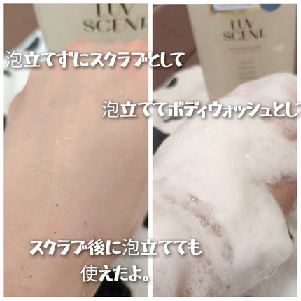 スクラブボディウォッシュ ホワイトシャツ リネンコットン/LUV SCENT/ボディスクラブを使ったクチコミ(3枚目)