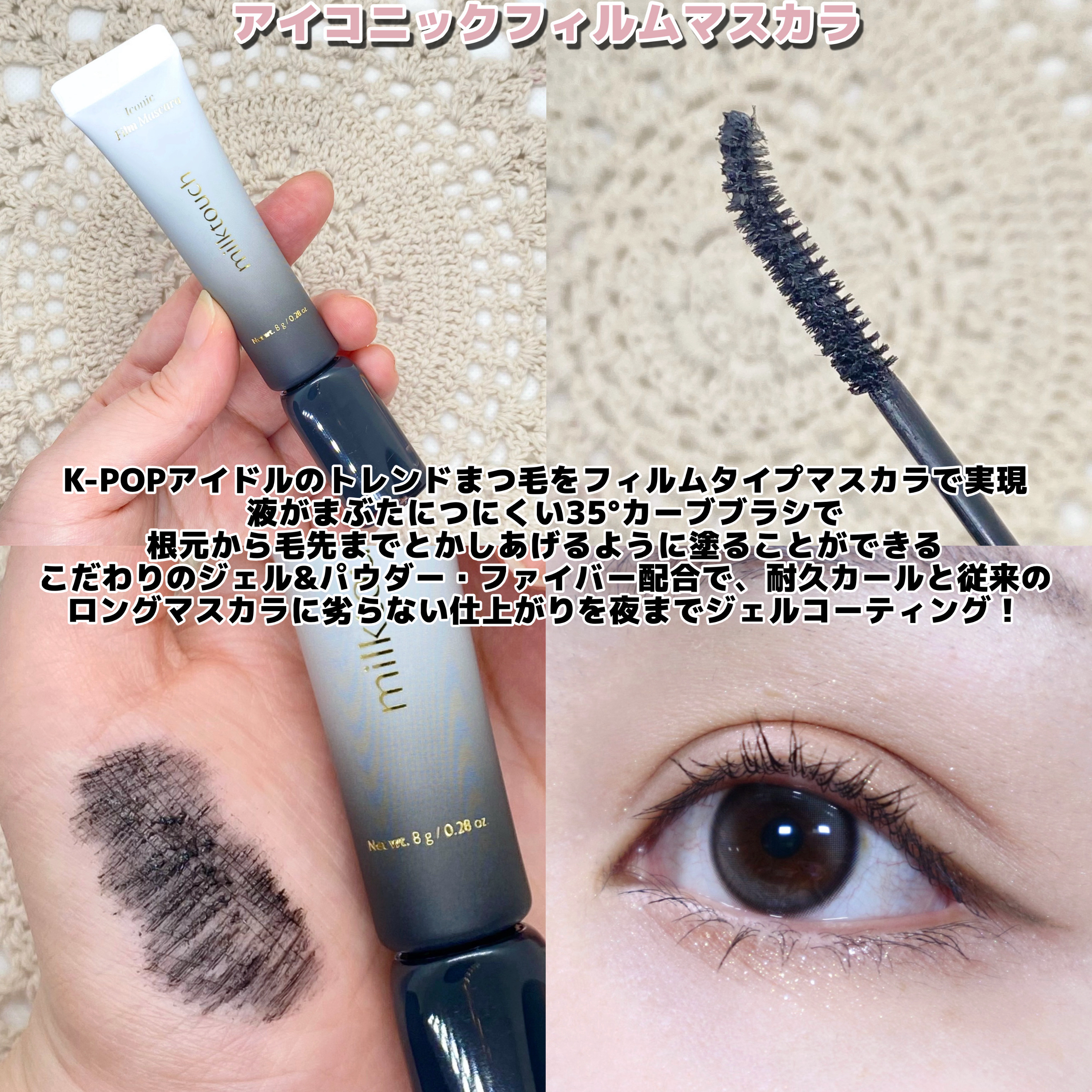 アイコニックロングマスカラ/Milk Touch/マスカラを使ったクチコミ（3枚目）