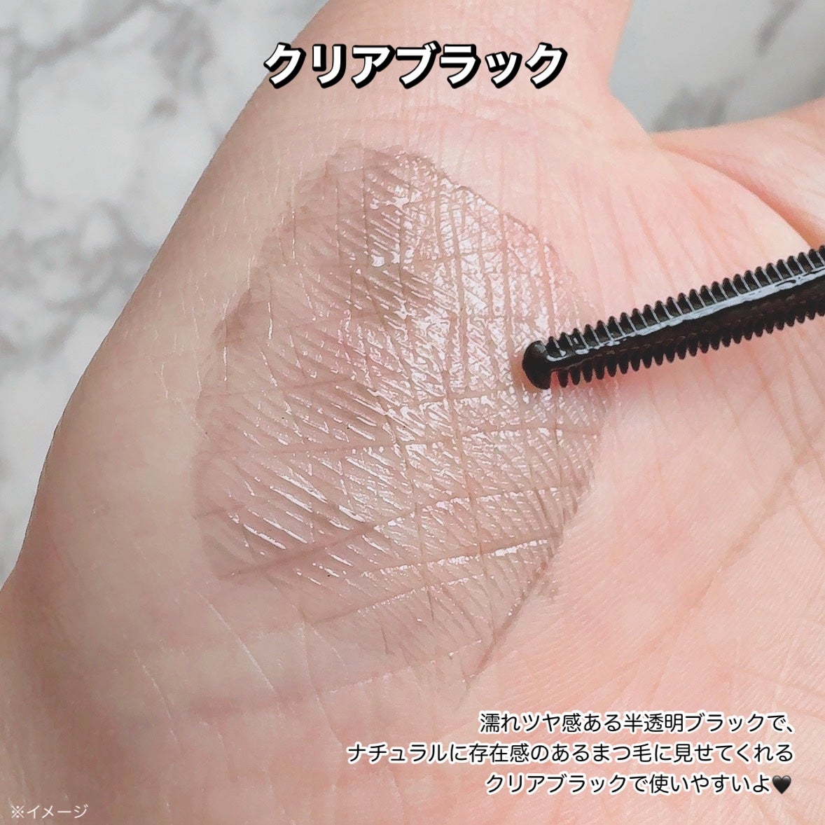 グランウィーユGINZAwithミラボーテ まつ毛キープマスカラ下地CB(クリアブラック)/ミラボーテ/マスカラ下地を使ったクチコミ(2枚目)