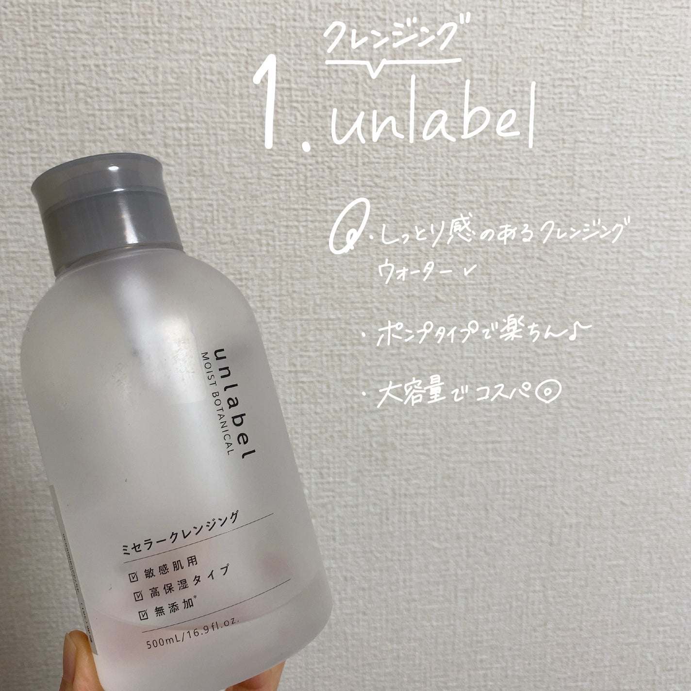 モイストボタニカル ミセラークレンジングR/unlabel/クレンジングウォーターを使ったクチコミ(2枚目)