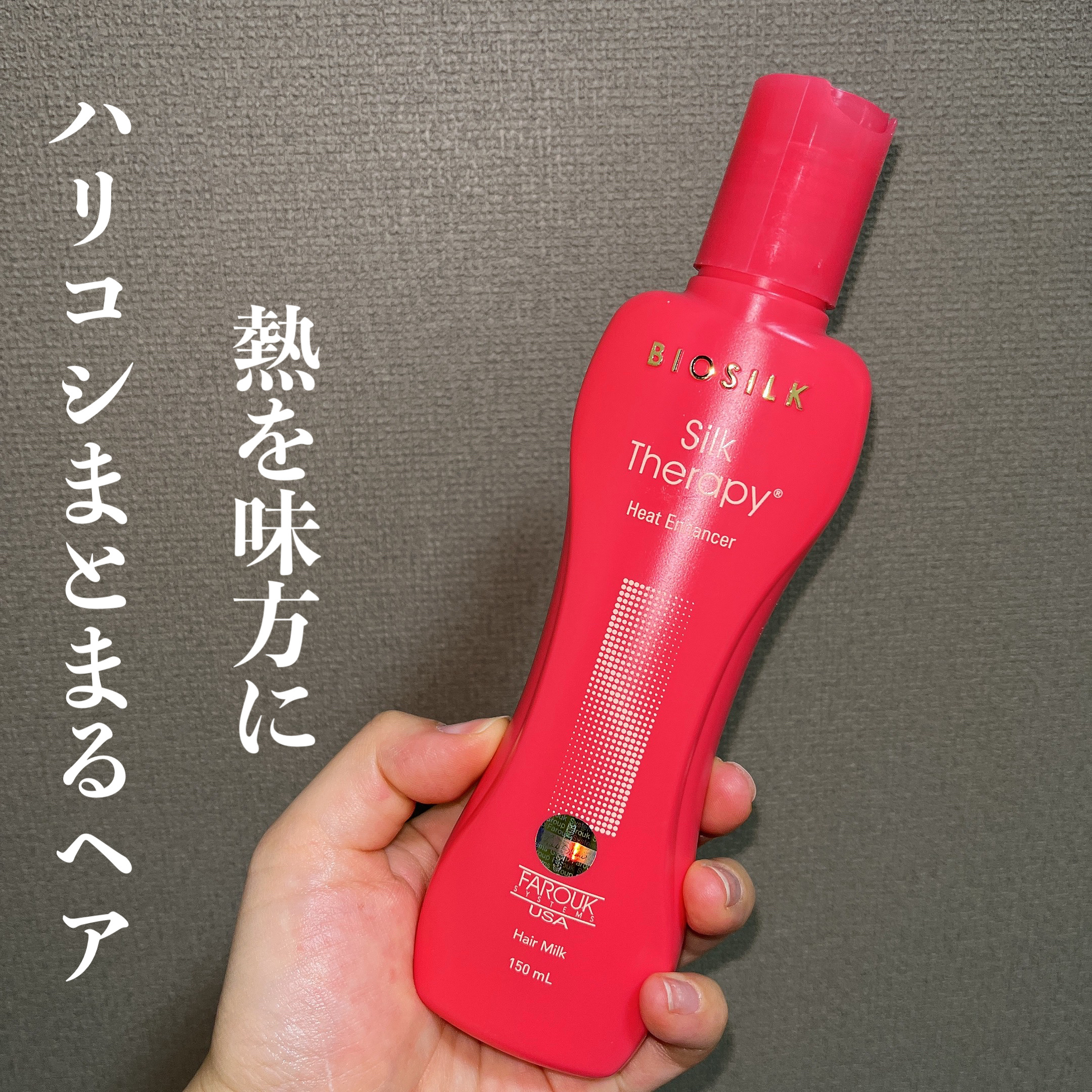 ヒートエンハンサーヘアミルク/Silk Therapy/ヘアミルクを使ったクチコミ（1枚目）