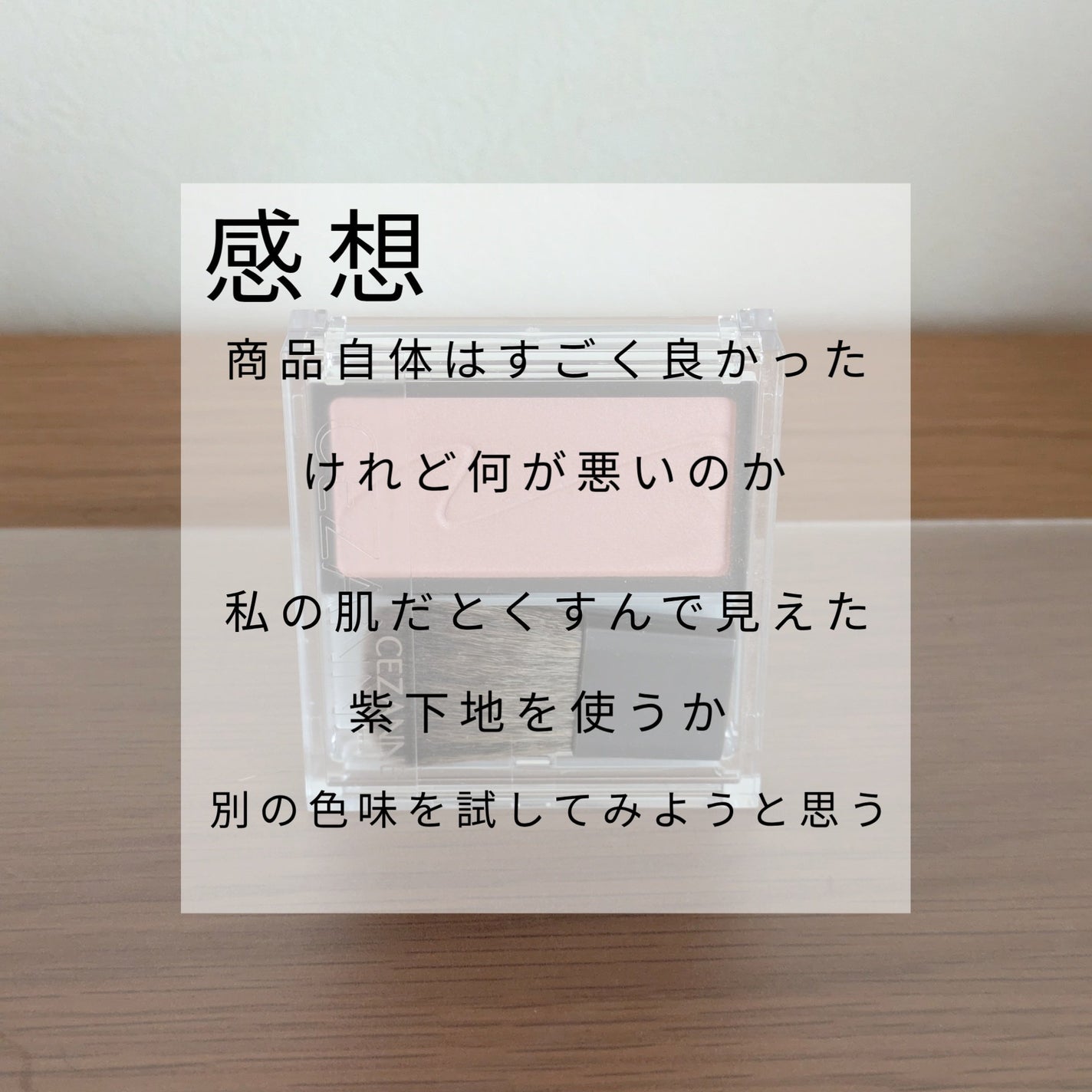 チークブラッシュ/CEZANNE/パウダーチークを使ったクチコミ(4枚目)