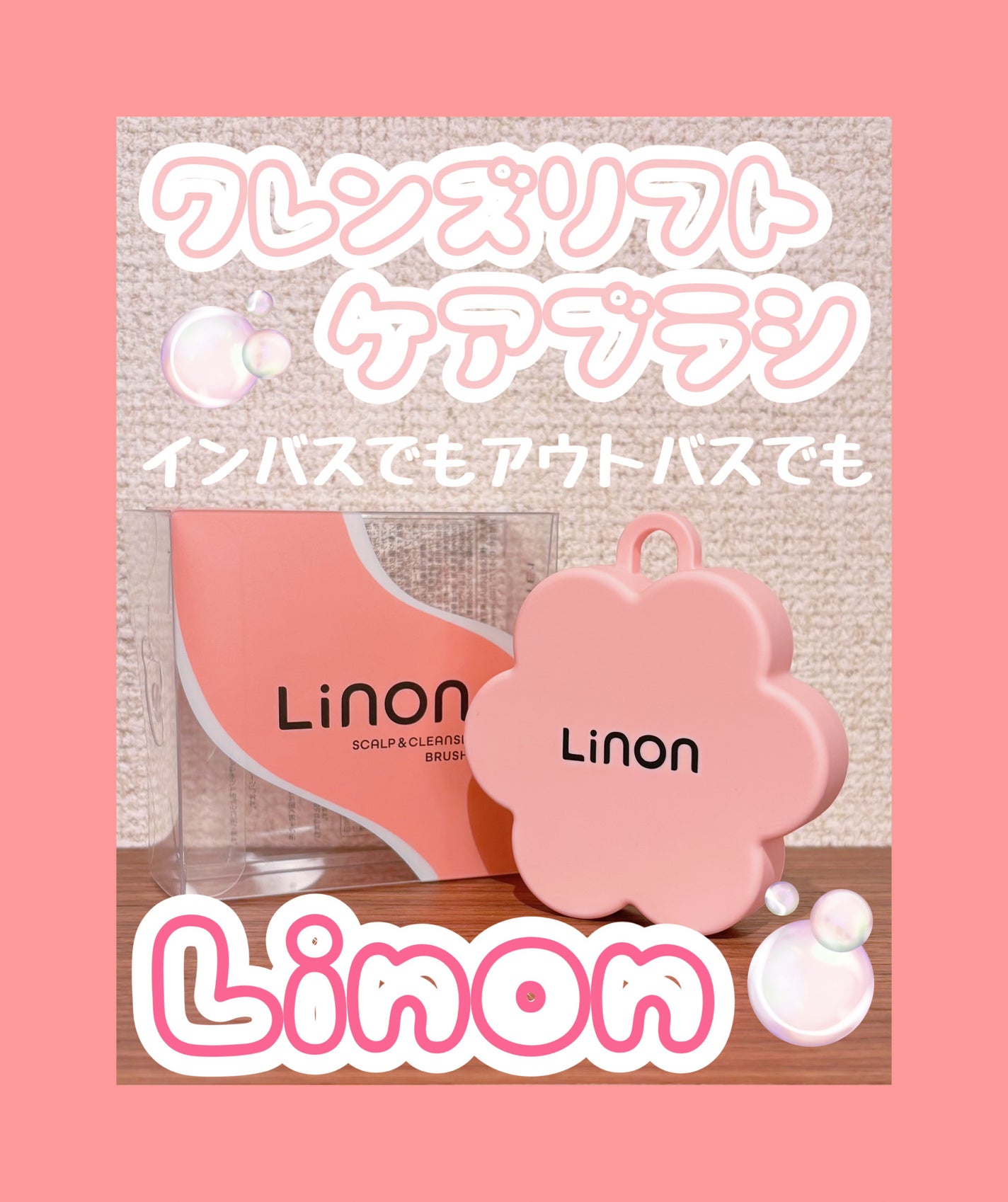 リノン スカルプクレンズブラシ/Linon/スカルプブラシを使ったクチコミ(1枚目)