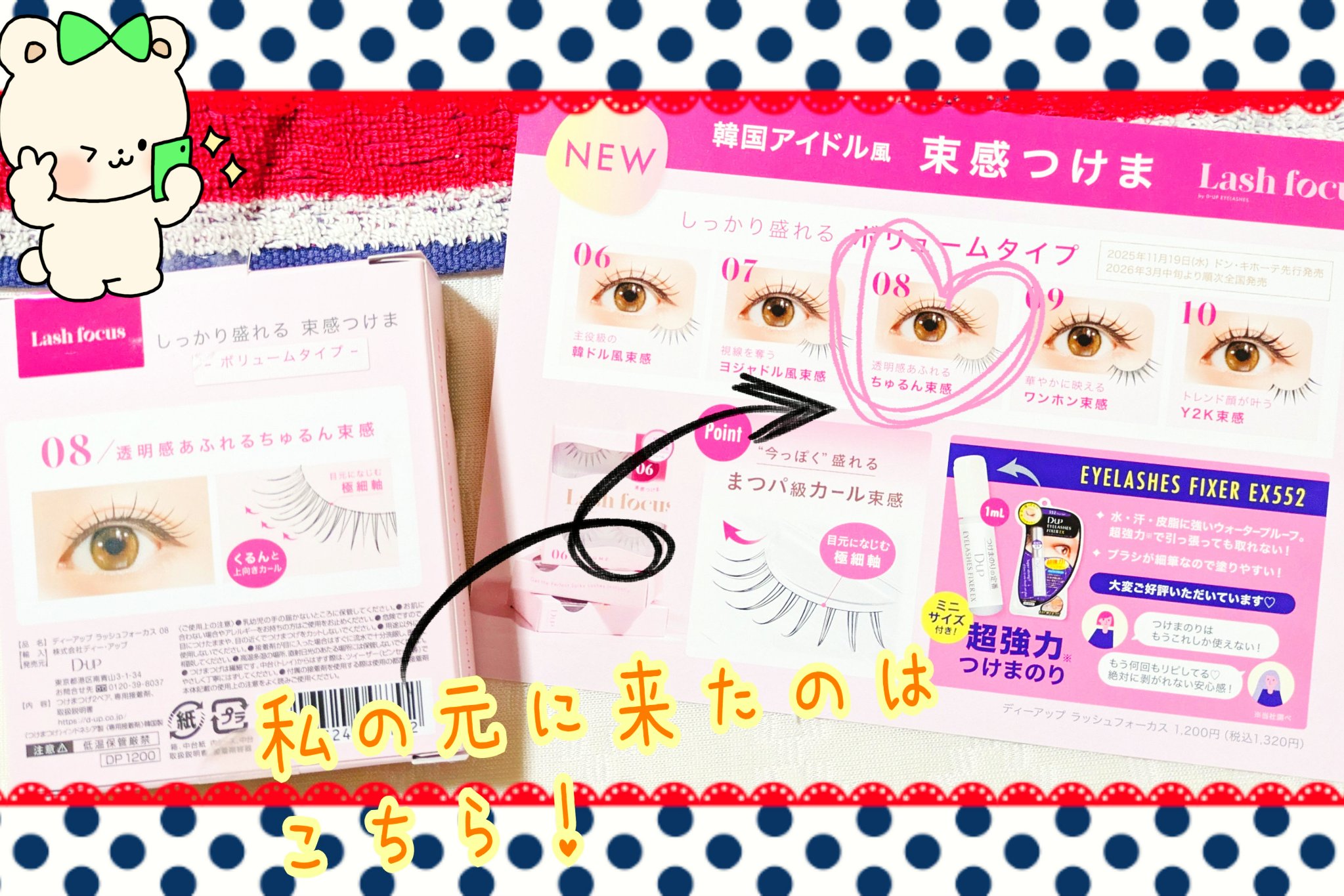 ラッシュフォーカス/D-UP/つけまつげを使ったクチコミ（2枚目）