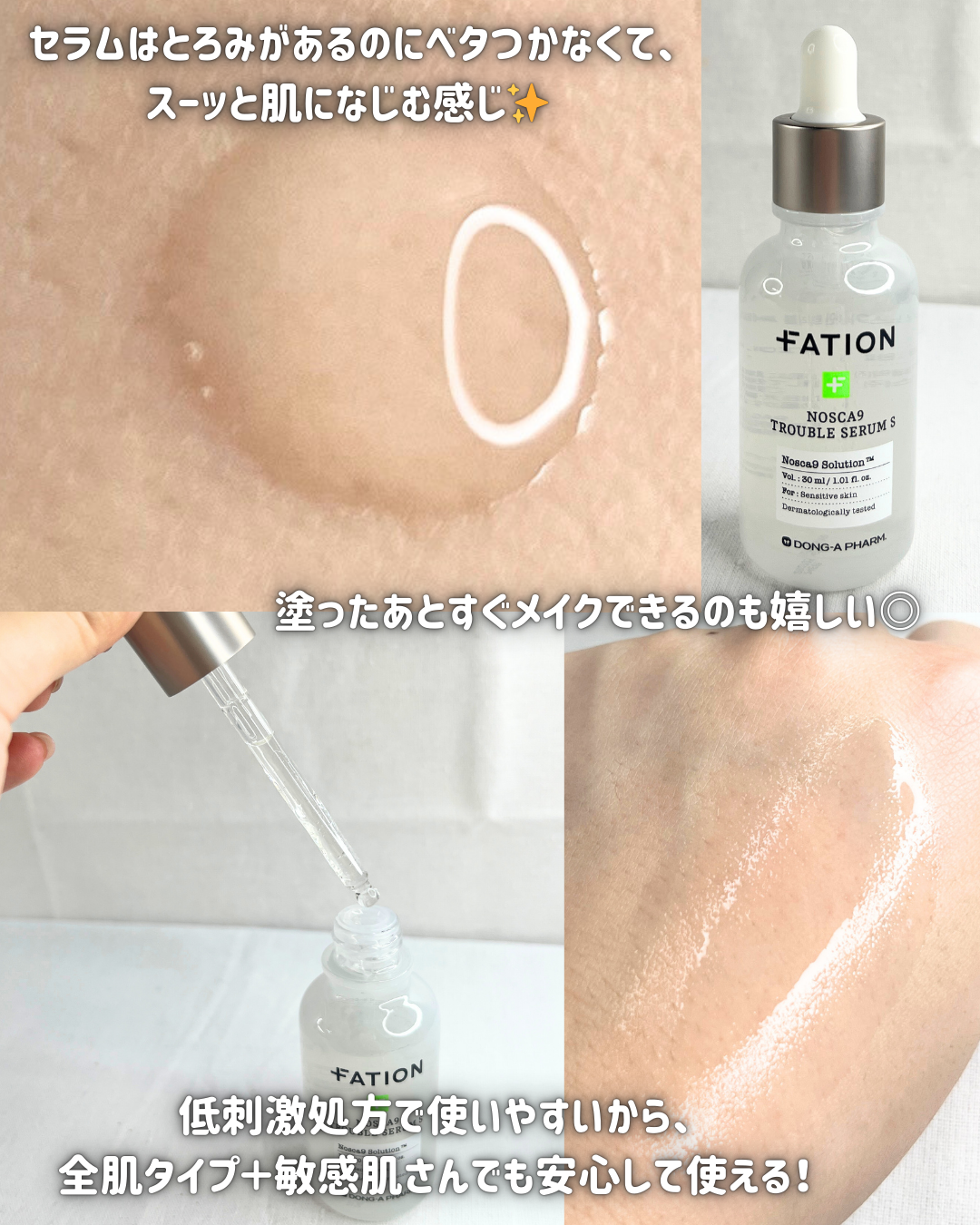 ノスカナイントラブルセラムS/FATION/美容液を使ったクチコミ（2枚目）