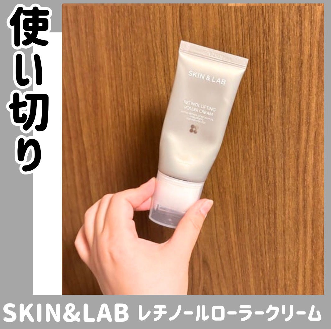 レチノールリフティングローラークリーム/SKIN&LAB/フェイスクリームを使ったクチコミ(1枚目)