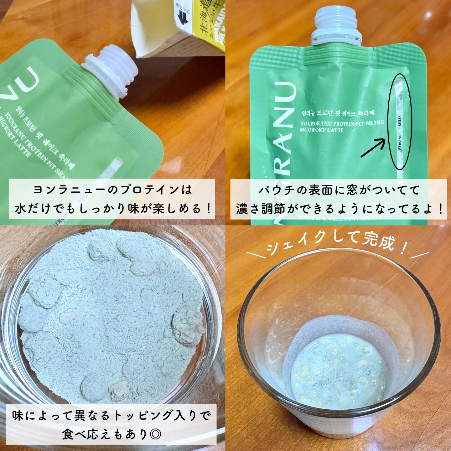 ヨンラニュープロテインフィットシェイク/YOUNGRANU/その他プロテインを使ったクチコミ（3枚目）