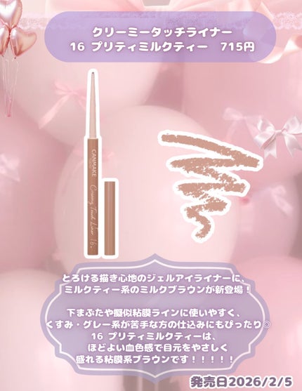 クリーミータッチライナー/キャンメイク/ジェルアイライナーを使ったクチコミ(6枚目)