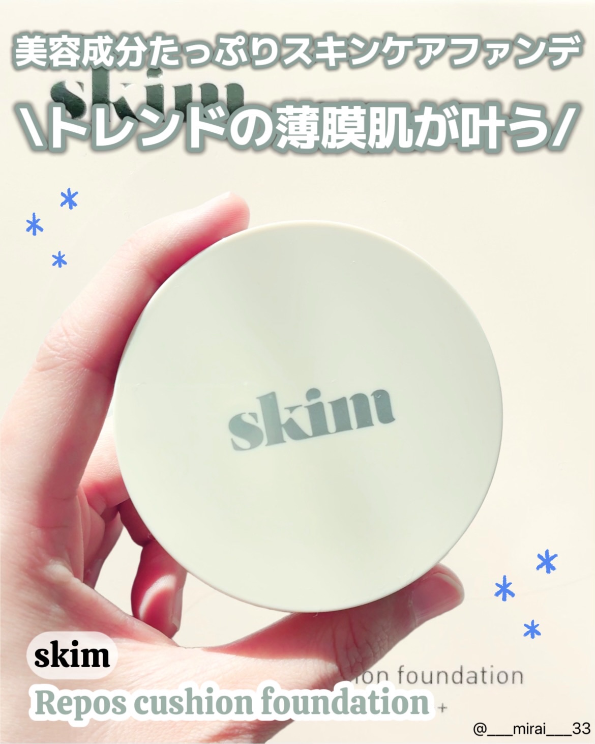 ルポ クッションファンデーション/skim /クッションファンデーションを使ったクチコミ（1枚目）