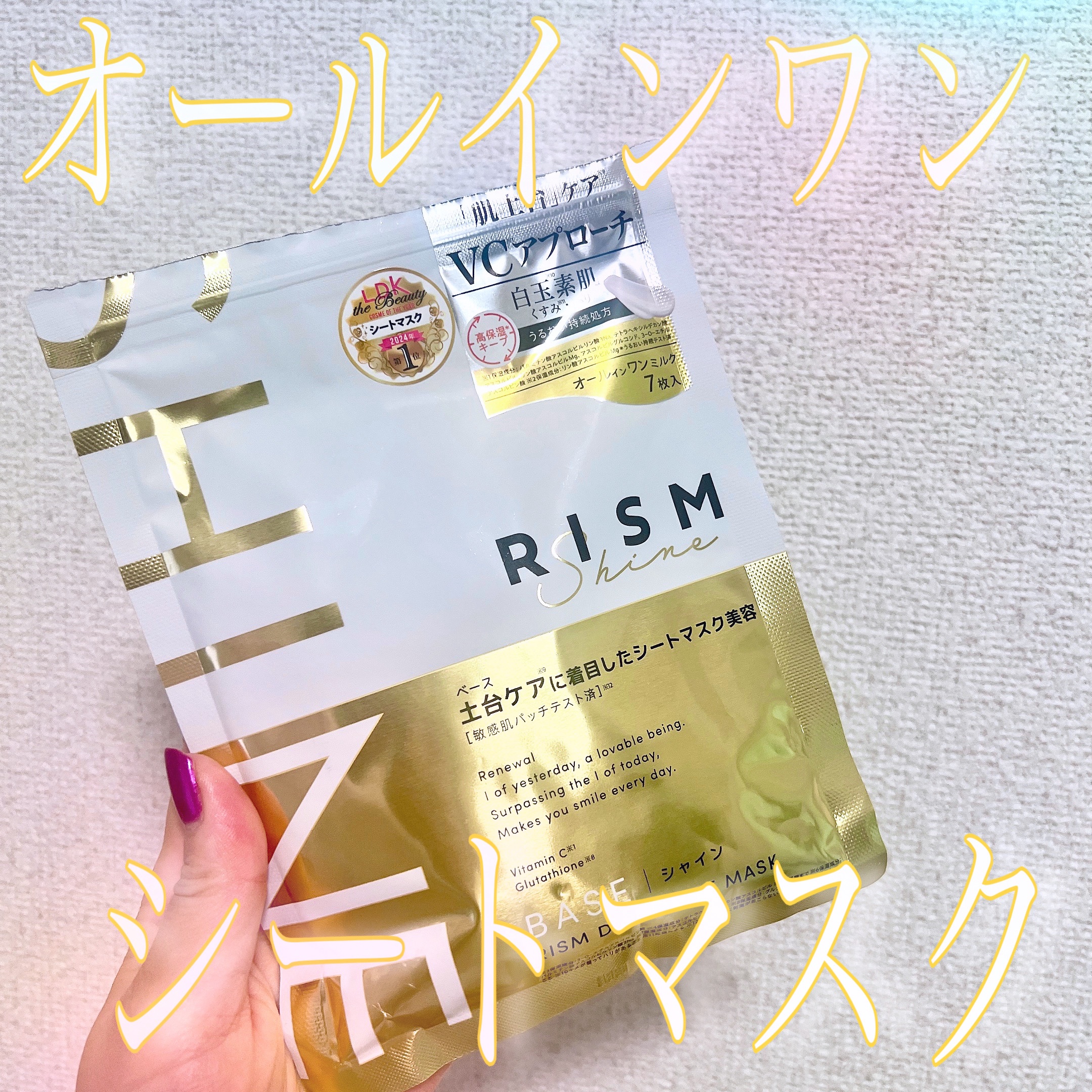 リズム べース デイリーケアマスク（シャイン）/RISM/シートマスク・パックを使ったクチコミ（1枚目）