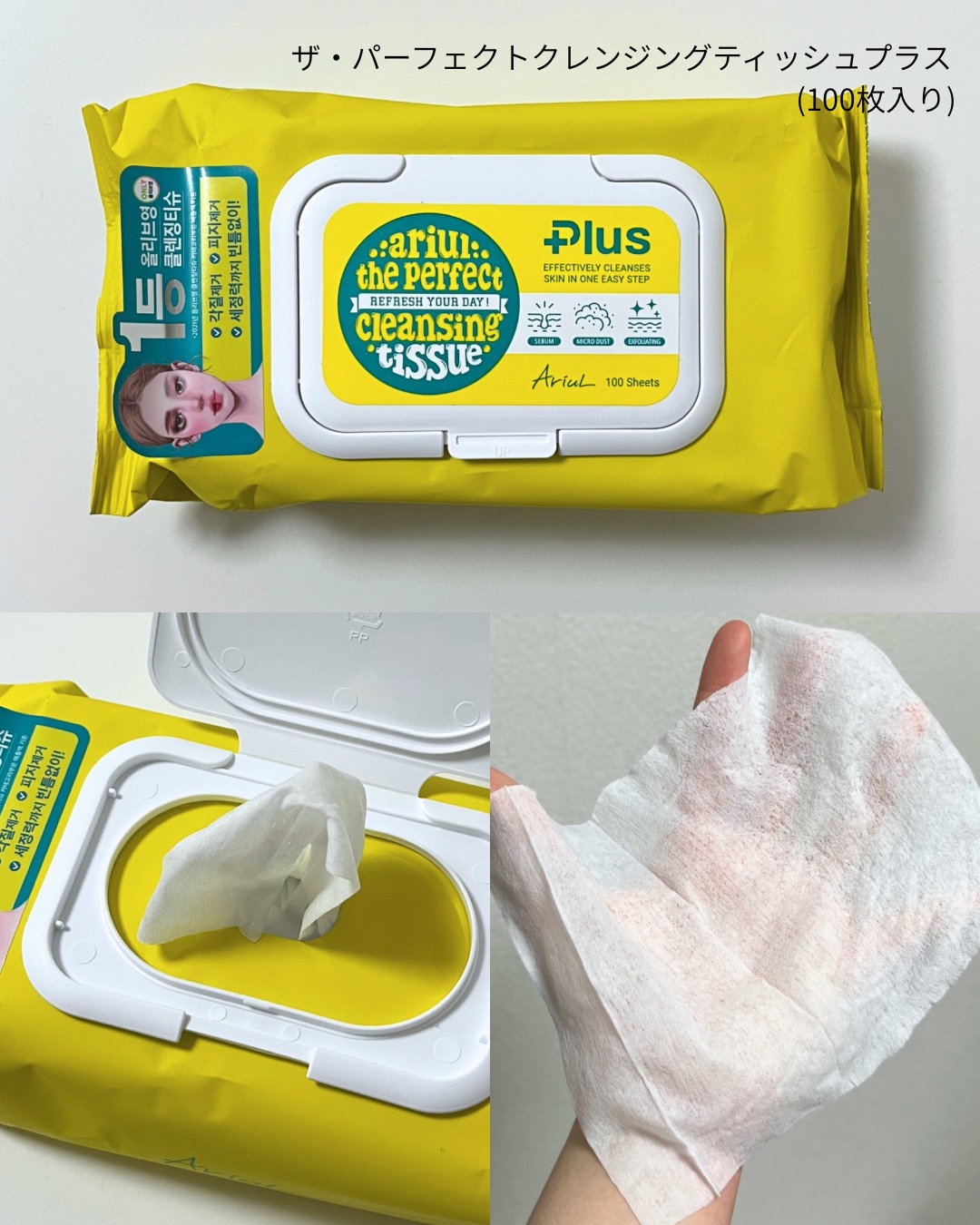 アリウルザ パーフェクトクレンジングティッシュ プラス/Ariul/クレンジングシートを使ったクチコミ（2枚目）