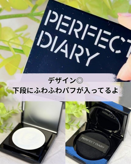 トランスルーシェント ブルーリング セッティング パウダー/PERFECT DIARY/プレストパウダーを使ったクチコミ(2枚目)