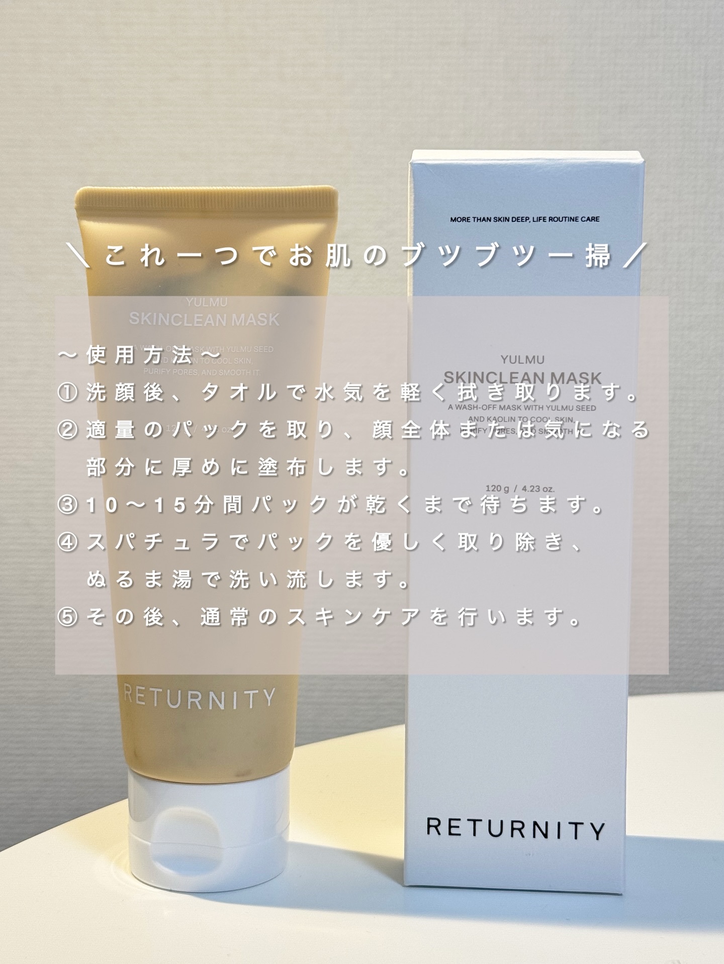 ユルムスキンクリーンパック/RETURNITY/洗い流すパック・マスクを使ったクチコミ（3枚目）